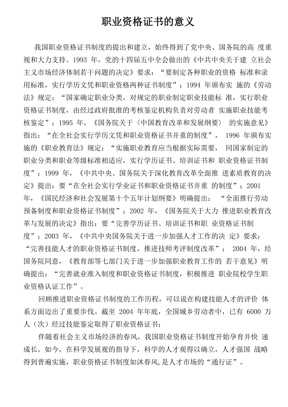 专业技能认证宣传册_第1页