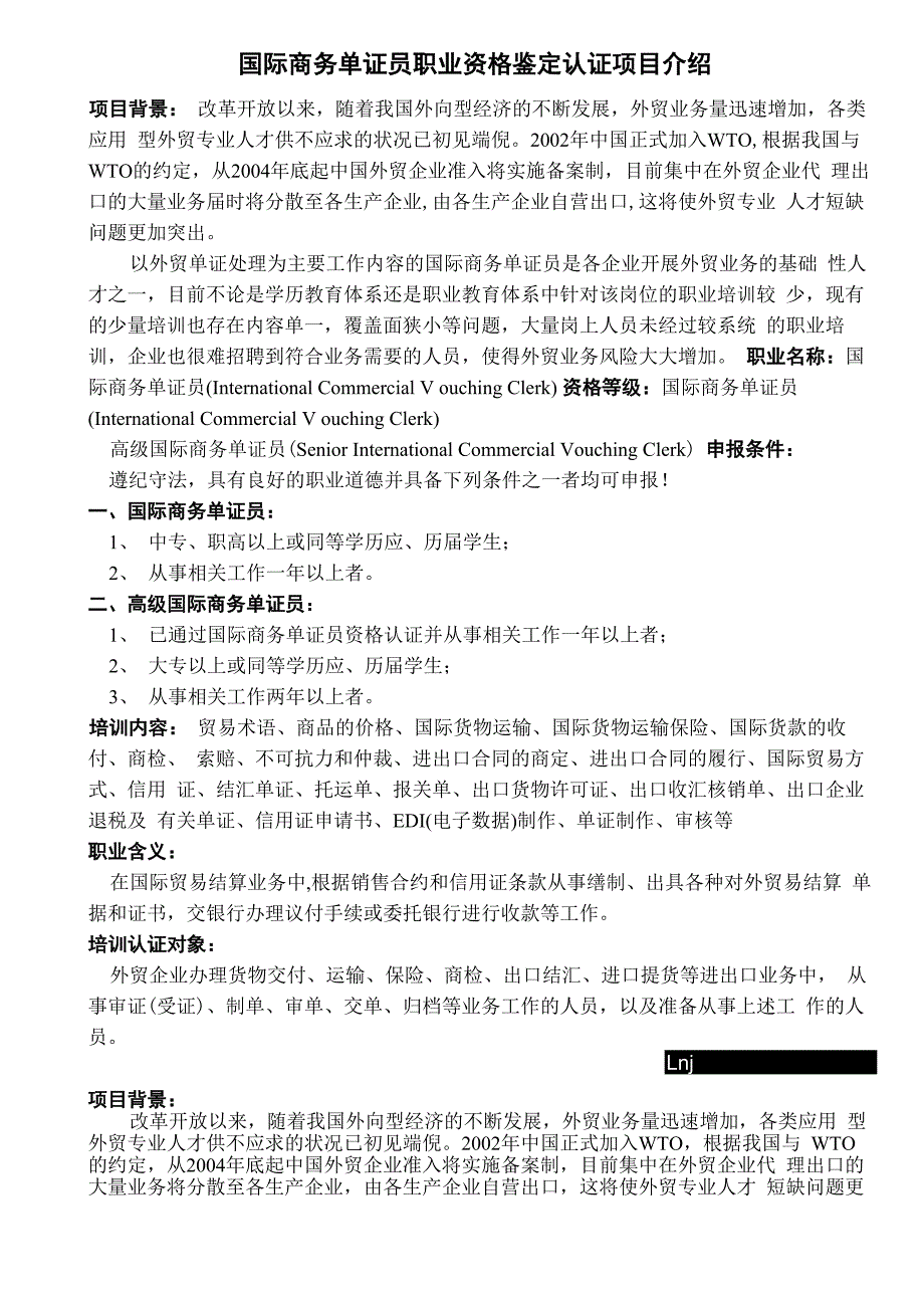 专业技能认证宣传册_第3页