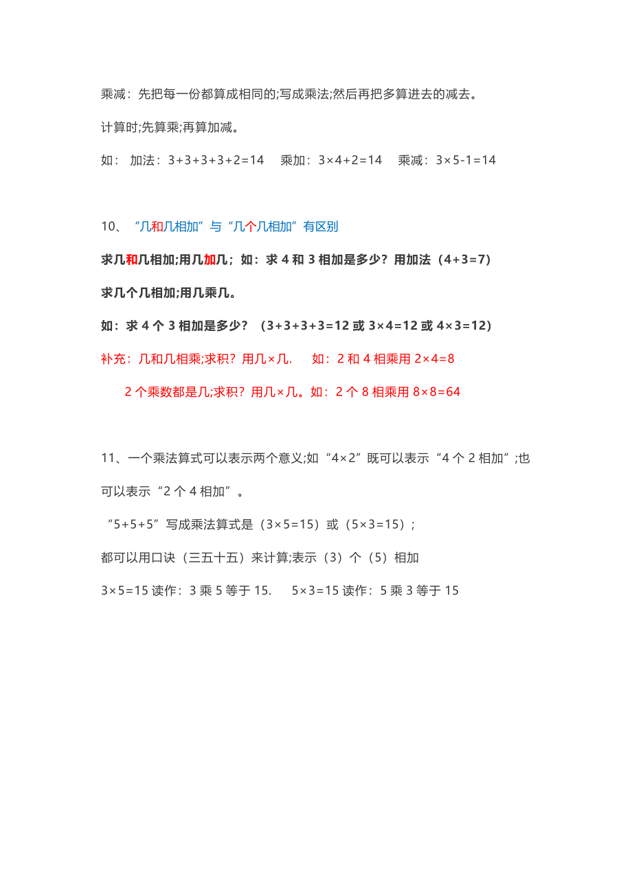 人教版二年级上册第4、6单元第表内乘法(一)(二)重要知识点汇总.docx_第3页