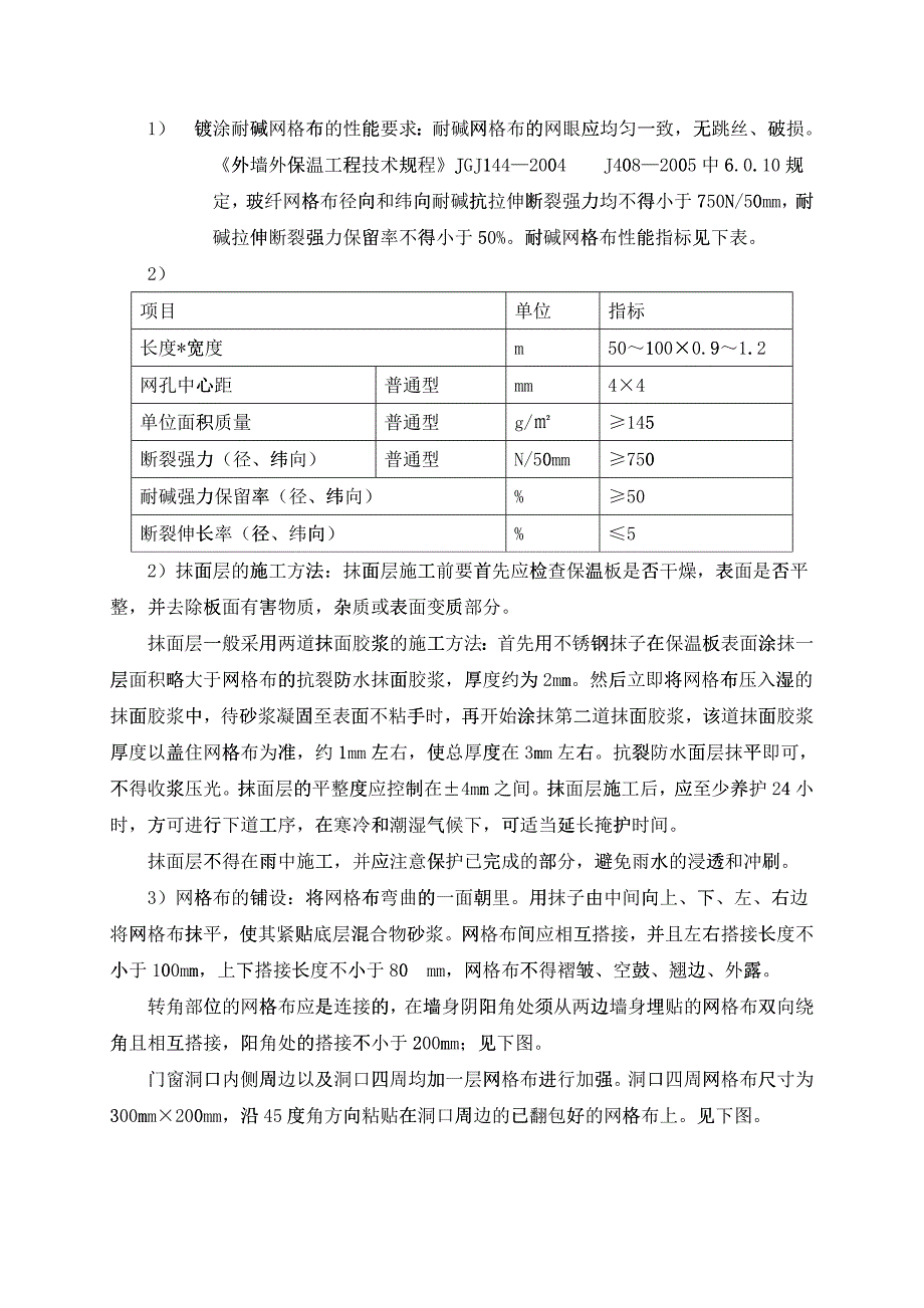 外墙保温+仿面砖施工方案_第4页