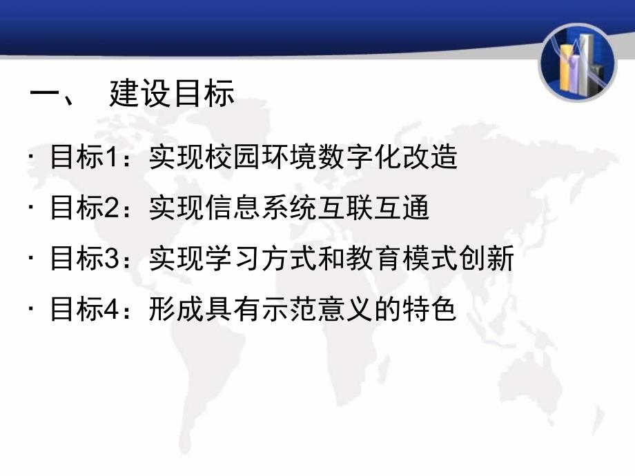 《数字校园示范校建设指南》解读课件_第3页