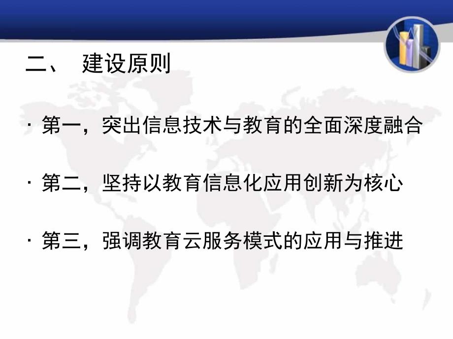 《数字校园示范校建设指南》解读课件_第4页