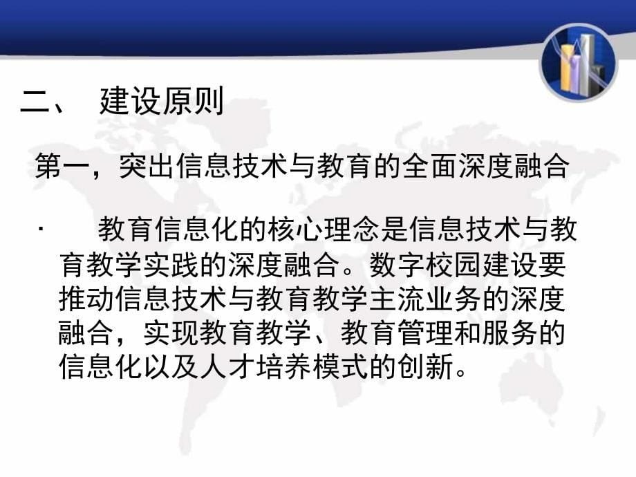 《数字校园示范校建设指南》解读课件_第5页