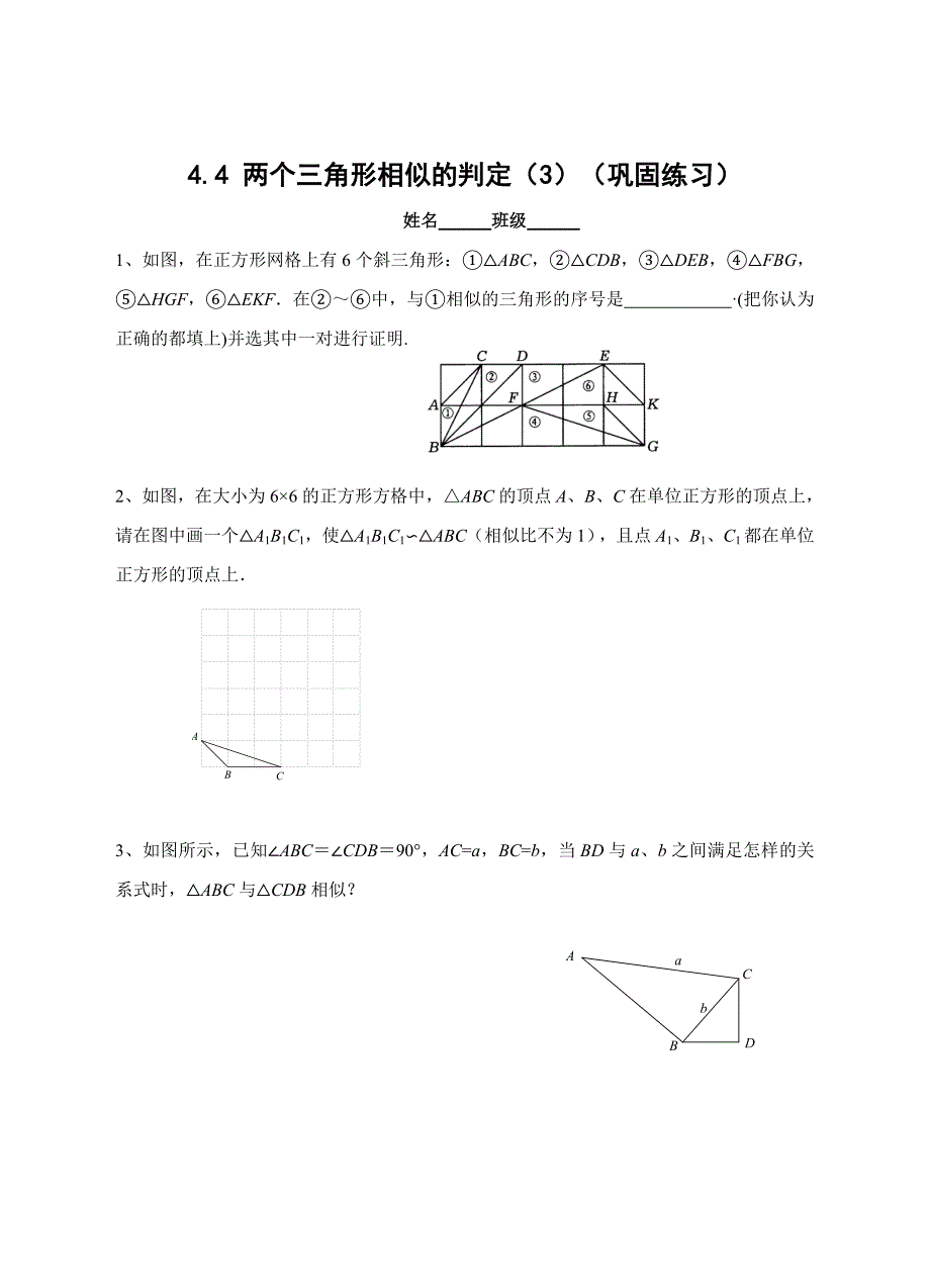 精校版【浙教版】九年级上册数学：4.4 两个三角形相似的判定3 训练_第1页