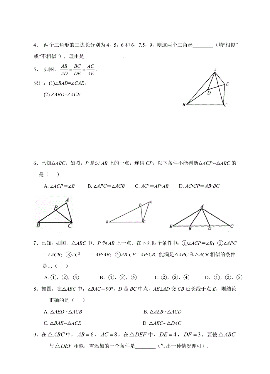 精校版【浙教版】九年级上册数学：4.4 两个三角形相似的判定3 训练_第2页