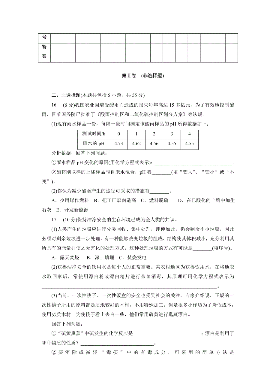 [最新]高中同步测试卷鲁科化学选修1：高中同步测试卷三 Word版含解析_第4页