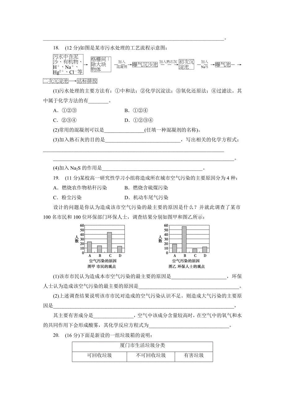 [最新]高中同步测试卷鲁科化学选修1：高中同步测试卷三 Word版含解析_第5页