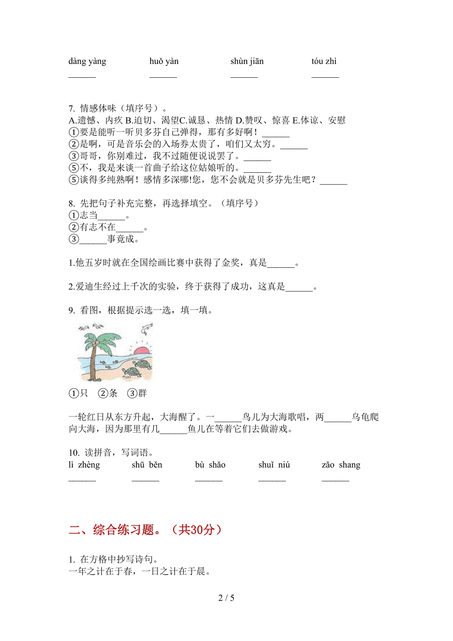 新北师大版四年级语文上册期中优质试卷.doc_第2页