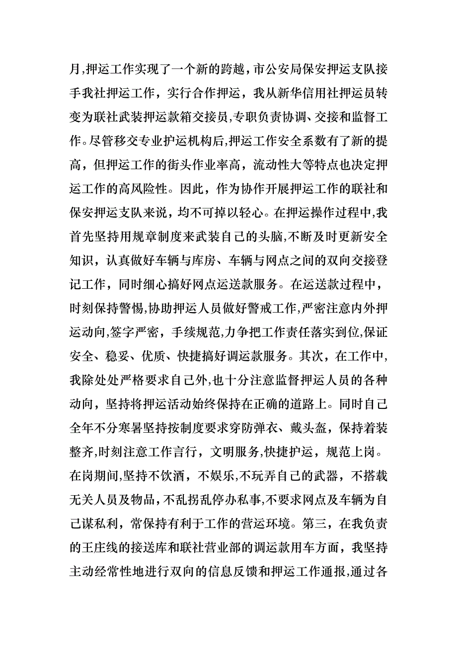 转正的述职报告模板汇总10篇_第4页