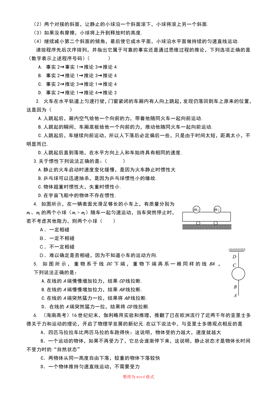 牛顿三大定律知识点与例题Word版_第3页