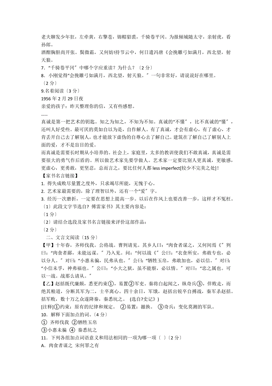 九年级上册语文考试题及答案_第2页