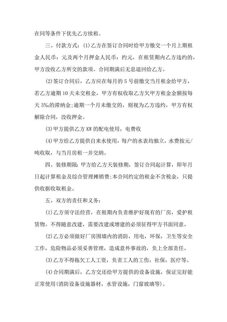 厂房租赁合同模板汇总7篇_第5页