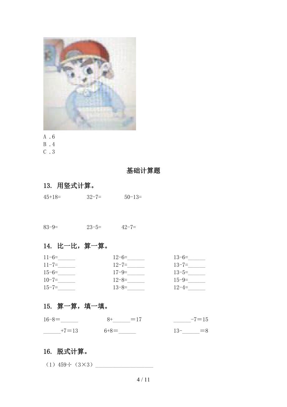 一年级数学下学期月考知识点整理复习专项练习题部编人教版_第4页