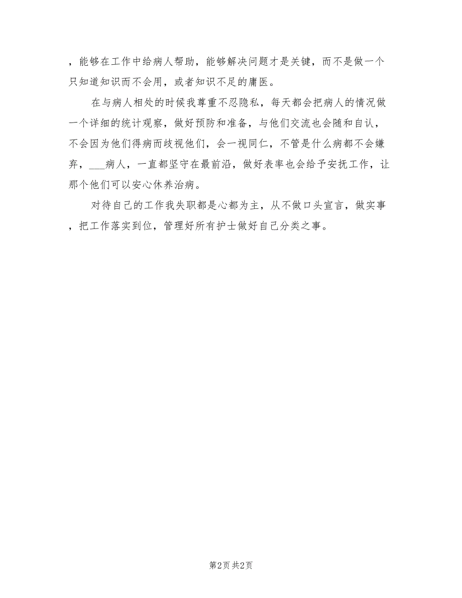 2022年医院护士长年度考核自我鉴定.doc_第2页