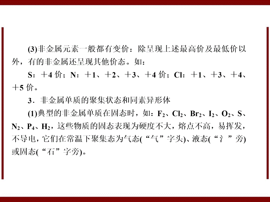 高考化学二轮复习专题11常见非金属元素单质及其重要化合物课件_第3页