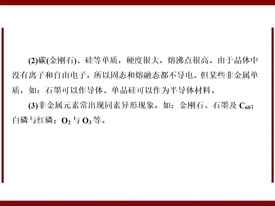 高考化学二轮复习专题11常见非金属元素单质及其重要化合物课件_第4页