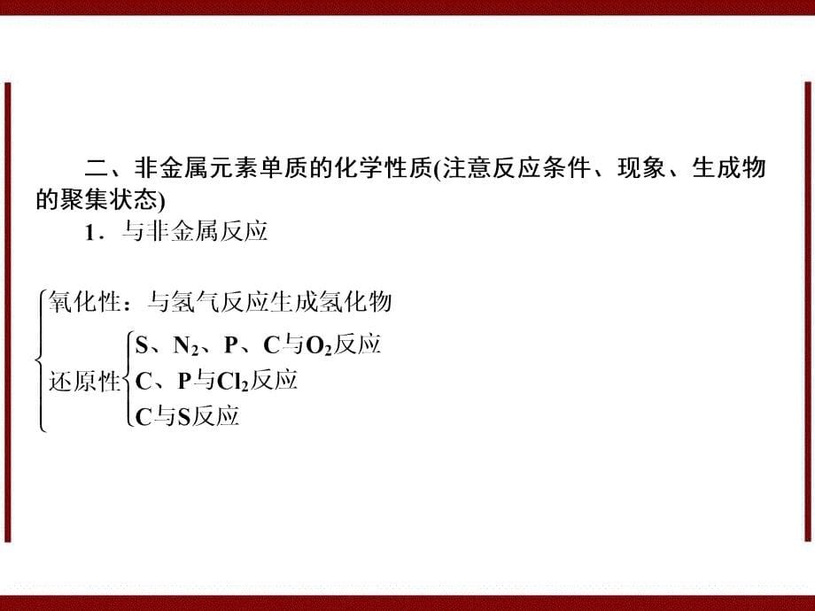 高考化学二轮复习专题11常见非金属元素单质及其重要化合物课件_第5页