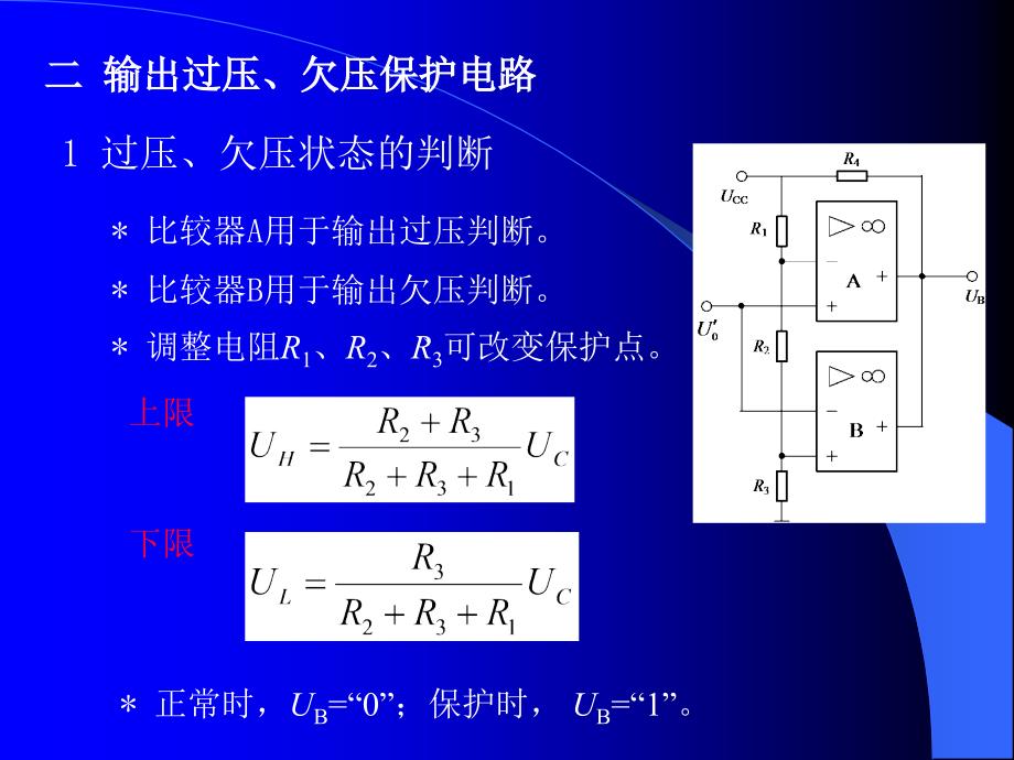 第二章保护电路_第4页