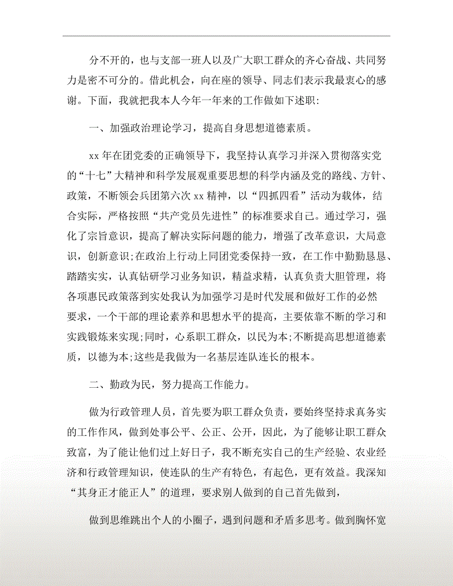 优秀民兵连长述职报告【二】_第3页