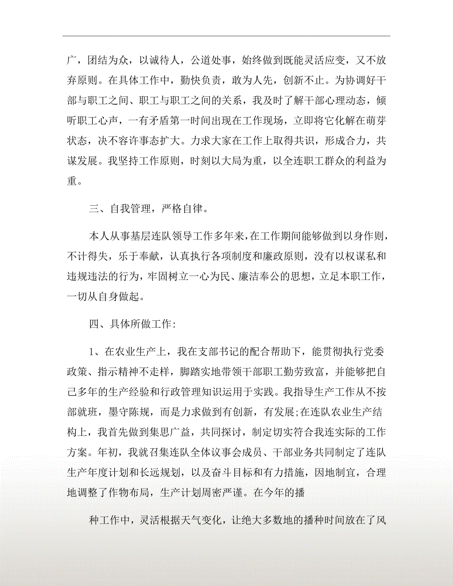 优秀民兵连长述职报告【二】_第4页