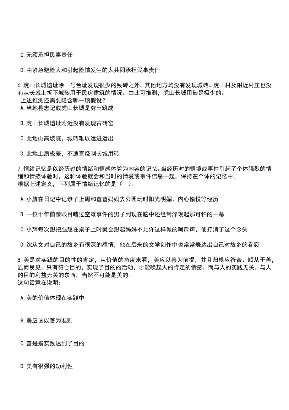 2023年04月2023年浙江温州乐清市面向优秀村(社区)干部招考聘用5人笔试参考题库+答案解析_第3页