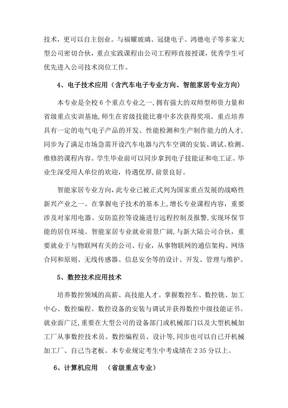 福建省侨兴轻工学校专业简介_第2页