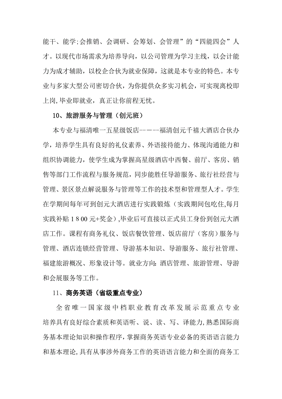 福建省侨兴轻工学校专业简介_第4页