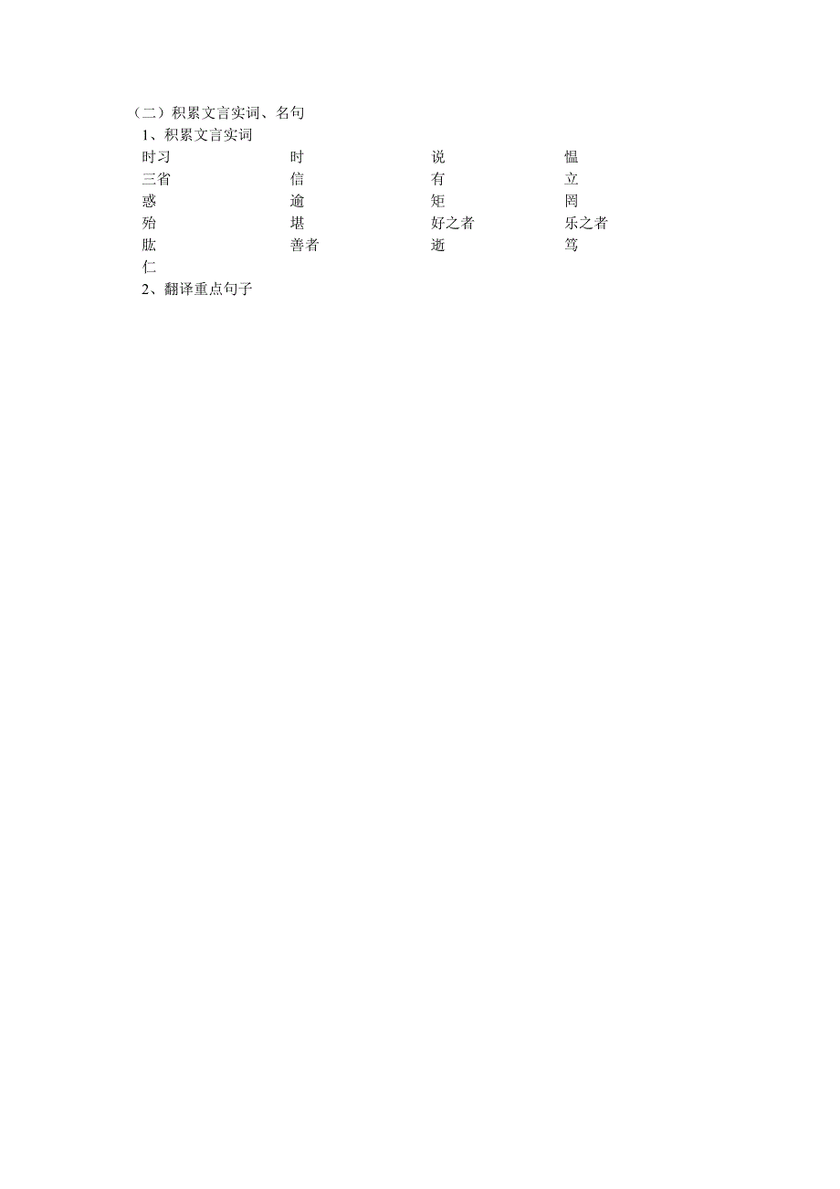 《论语》十二章导学案_第2页