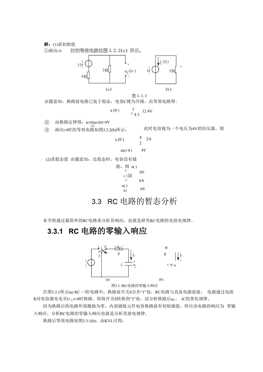 一阶动态电路分析_第4页