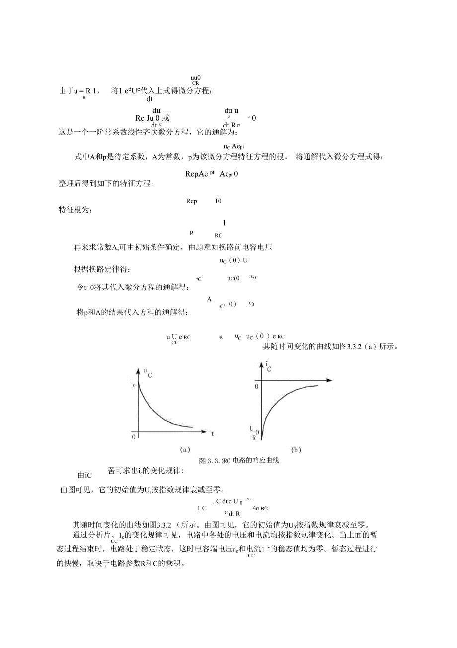 一阶动态电路分析_第5页