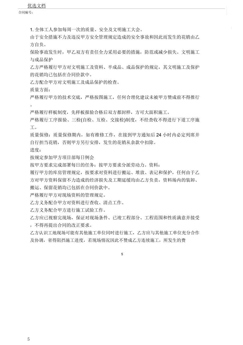 氟碳喷涂施工合同.docx_第5页