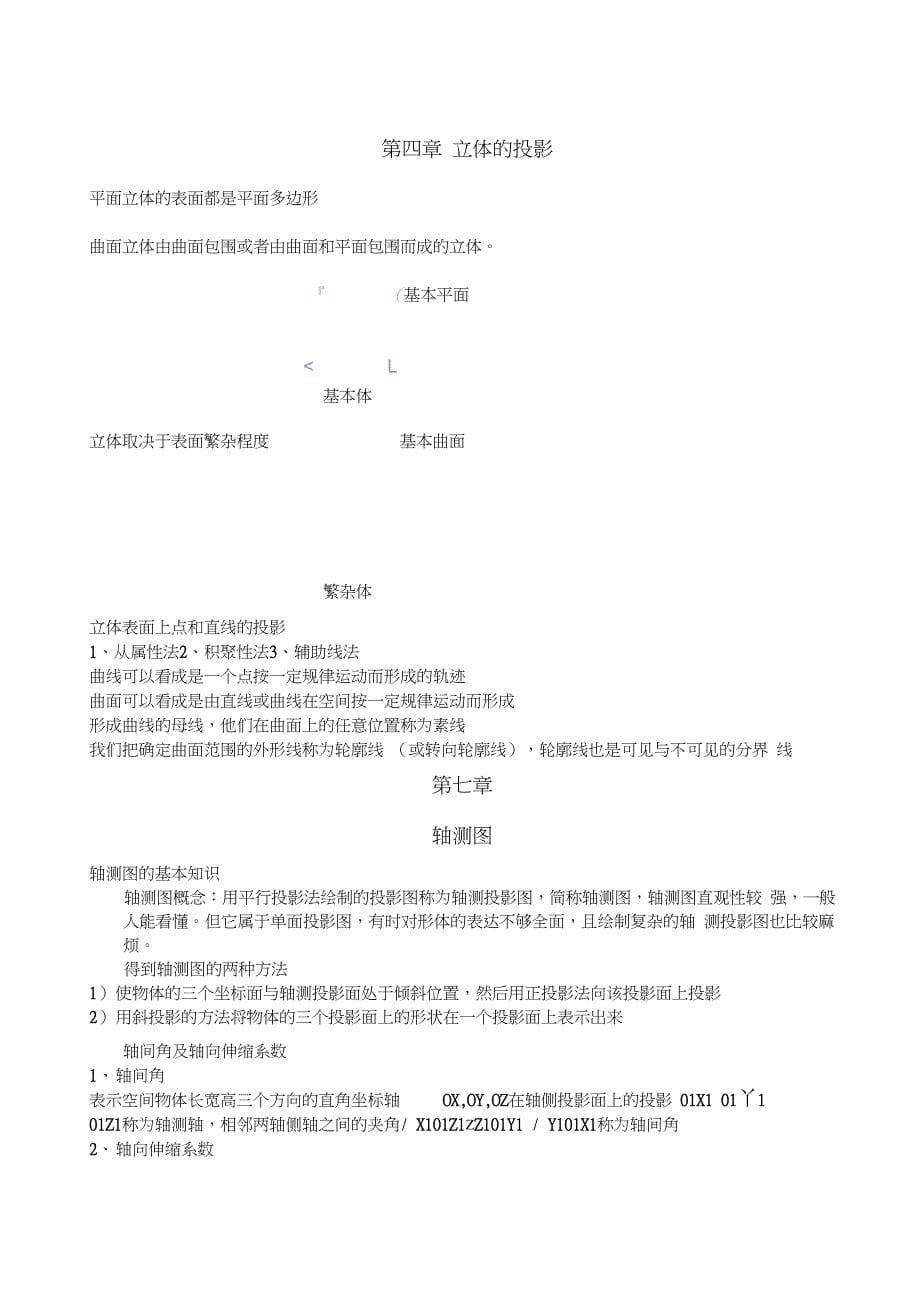 建筑工程制图与识图期末复习资料123_第5页