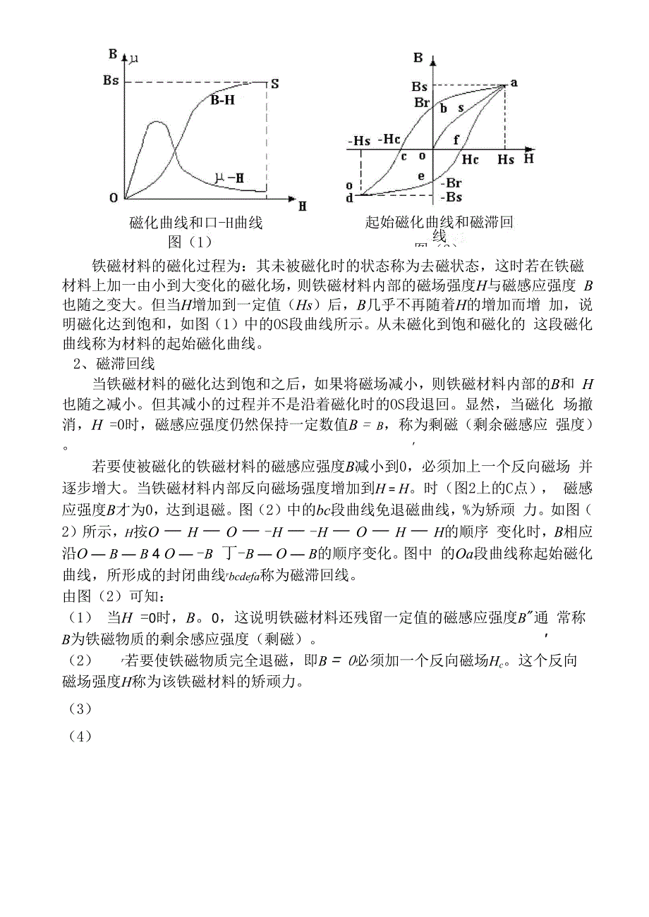 用示波法测量铁磁材料的动态磁滞回线和基本磁化曲线_第3页