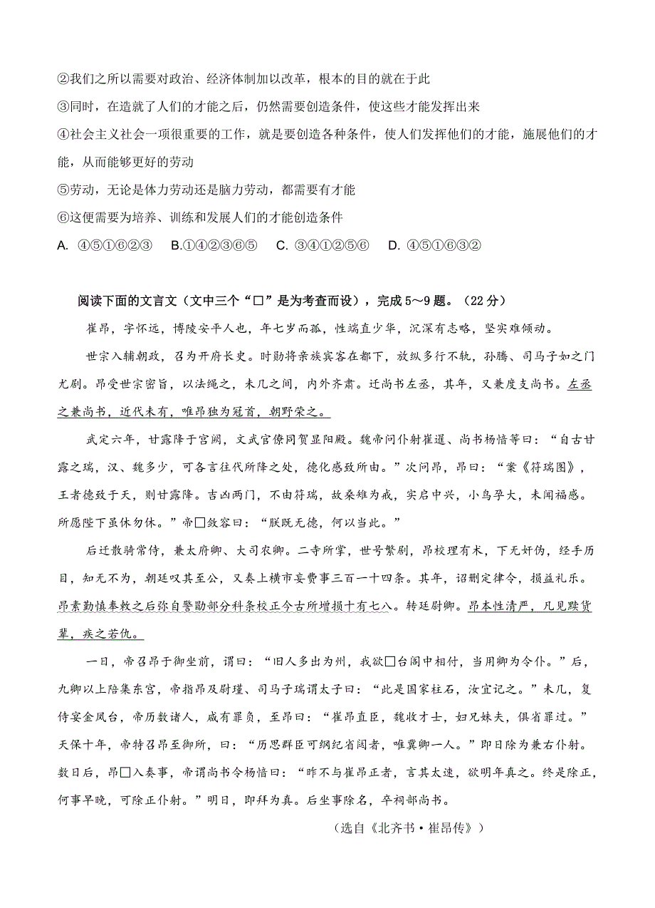 【新教材】广东省佛山市南海区高三下学期七校联合交流语文试题及答案_第2页