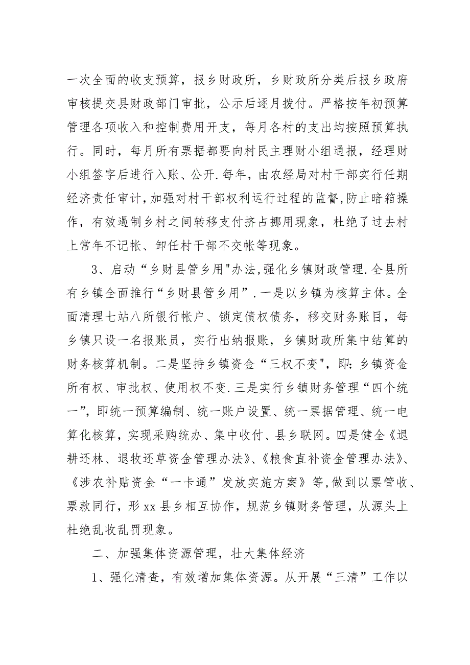 县“三资管理”经验交流材料.docx_第2页