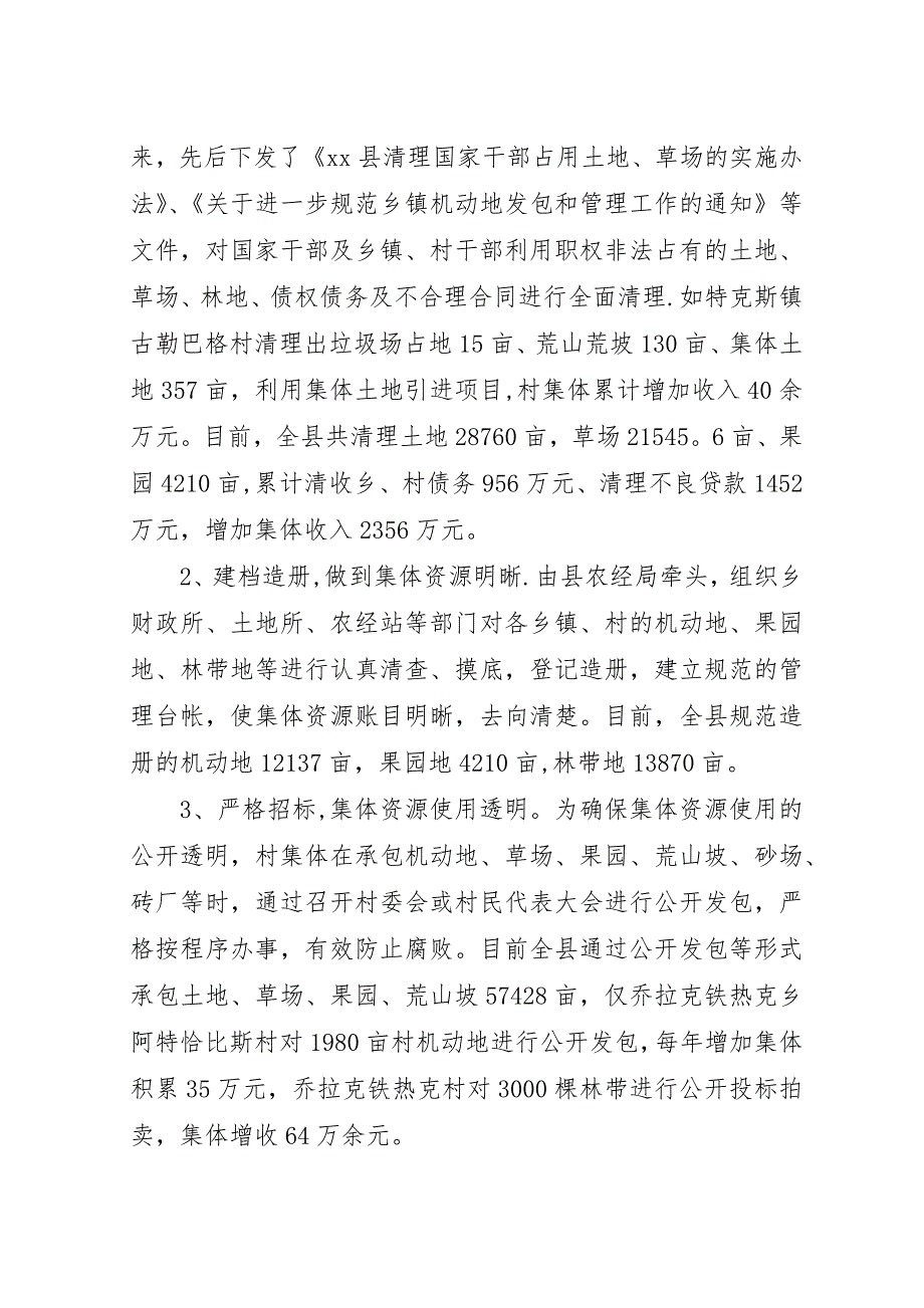 县“三资管理”经验交流材料.docx_第3页