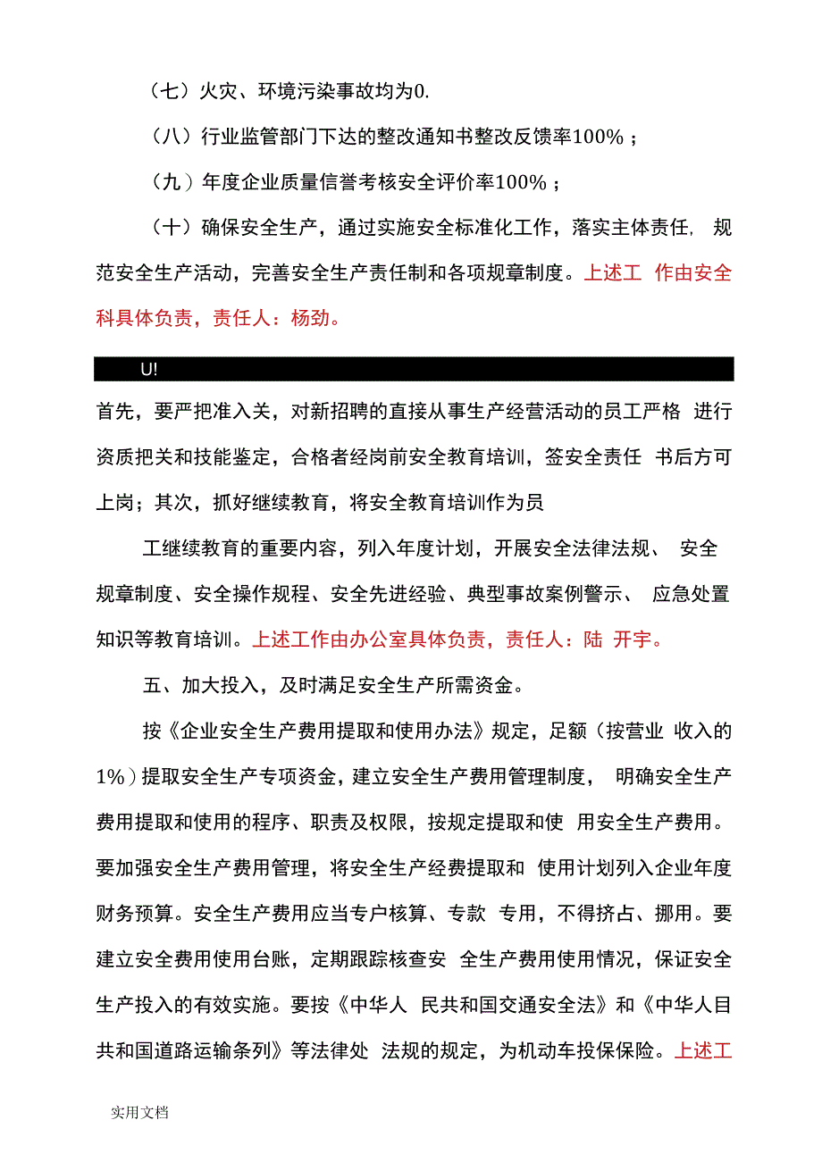 有关实现安全工作方针与目标措施_第3页