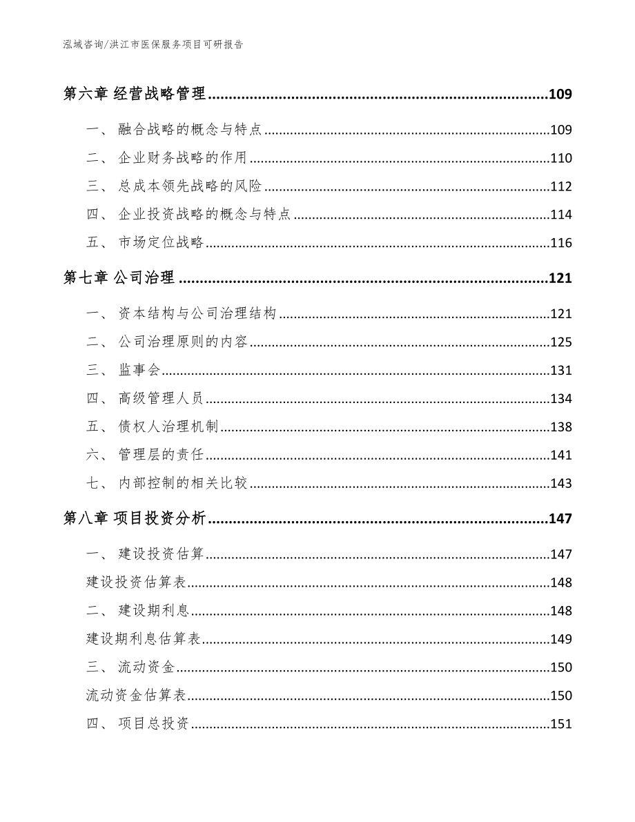 洪江市医保服务项目可研报告_模板参考_第3页