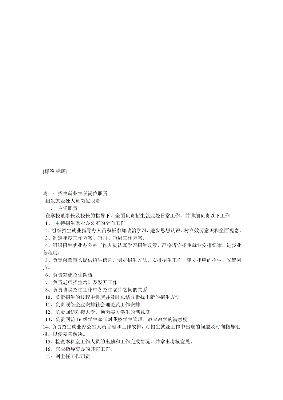 招生办主任岗位职责_第1页