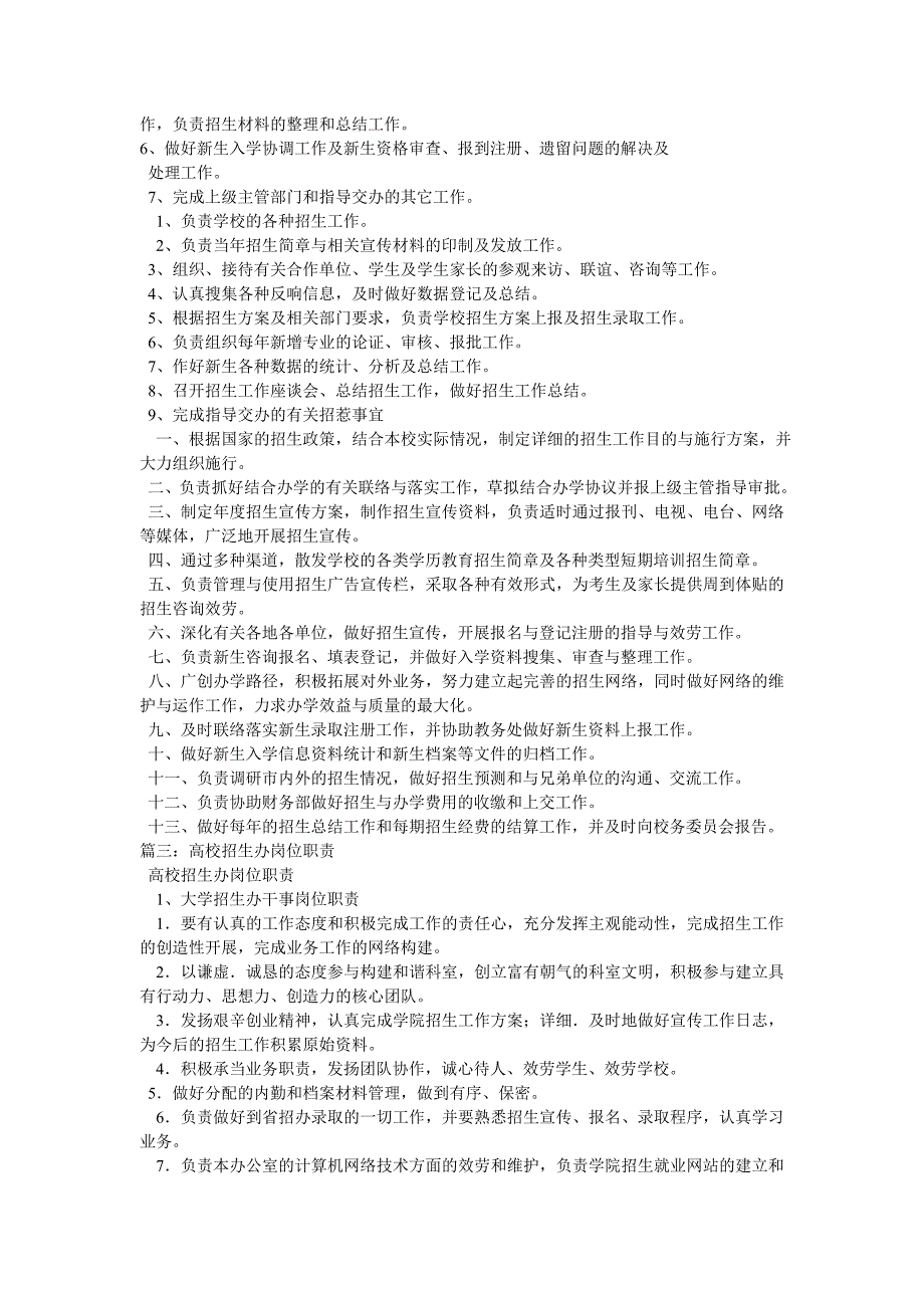 招生办主任岗位职责_第4页