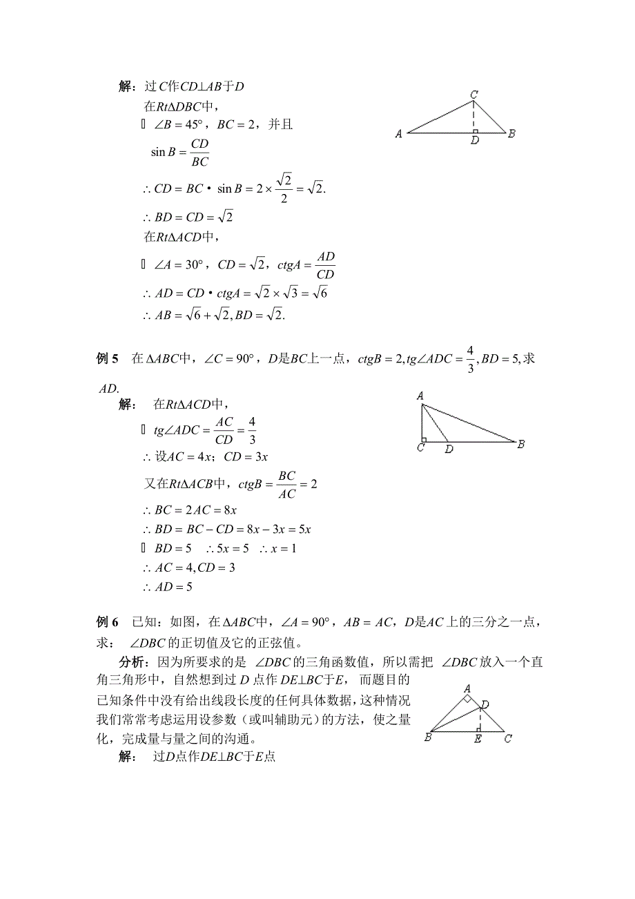 45[1].专项复习（直角三角形、圆）.doc_第3页