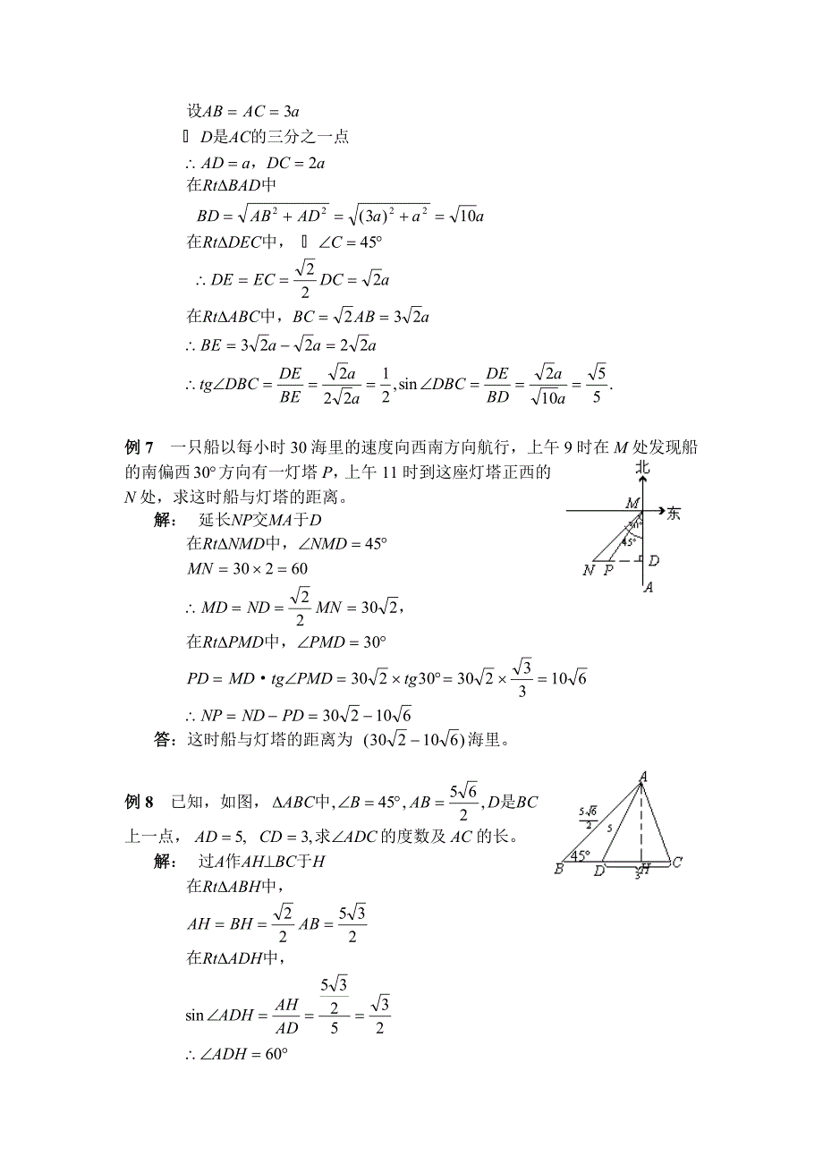 45[1].专项复习（直角三角形、圆）.doc_第4页