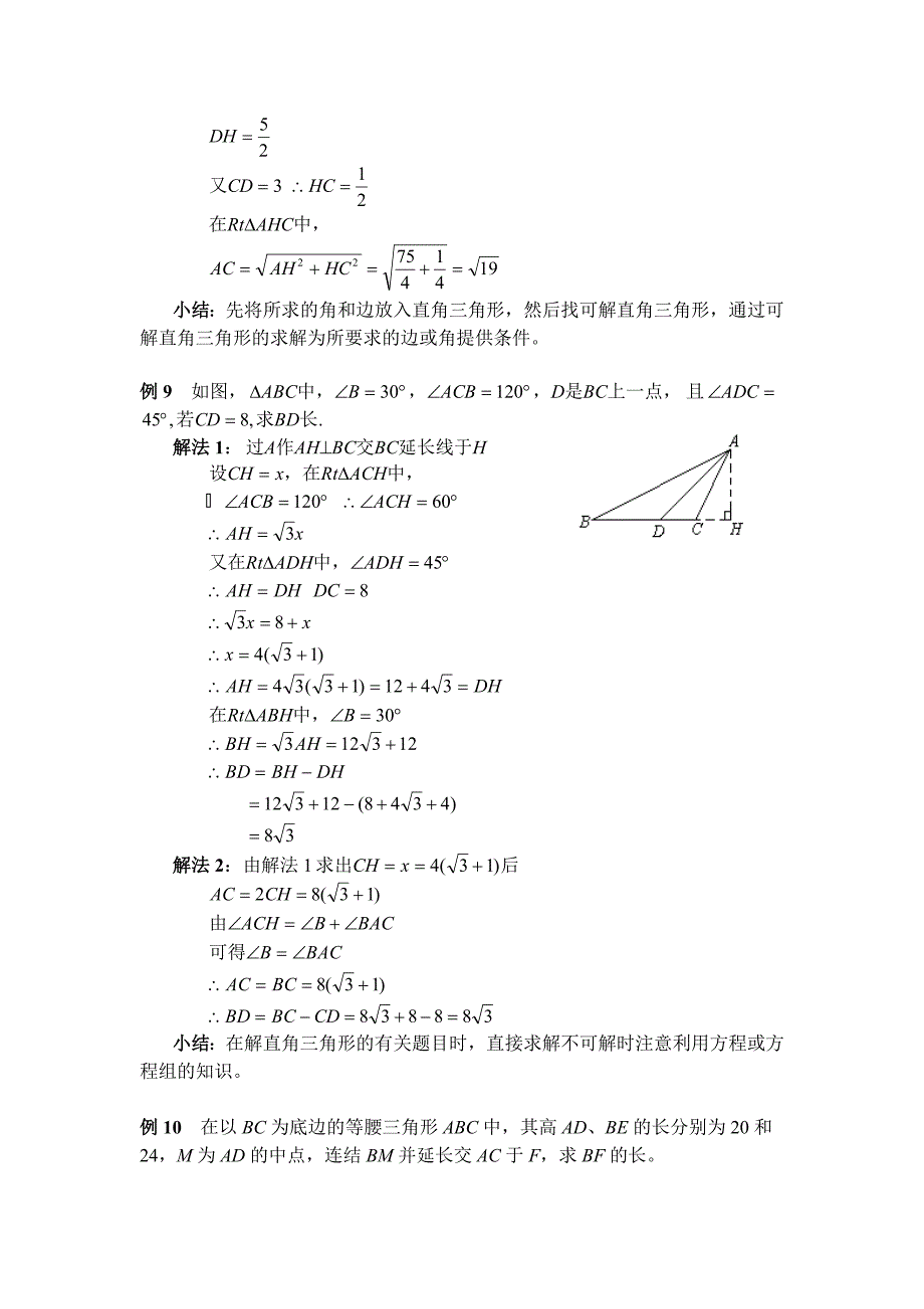 45[1].专项复习（直角三角形、圆）.doc_第5页