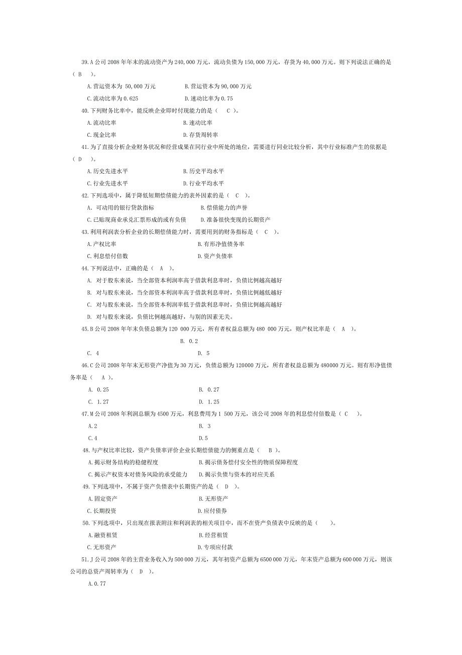 财务报表分析课程期末综合练习题_第4页