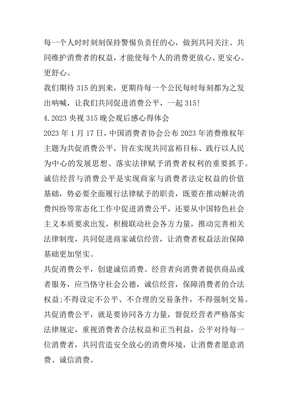 2023年央视315晚会观后感,315晚会心得体会范本_第3页