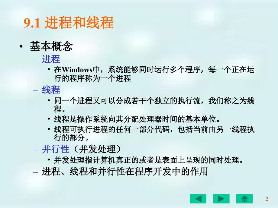 32章 网络协议与套接字编程_第2页