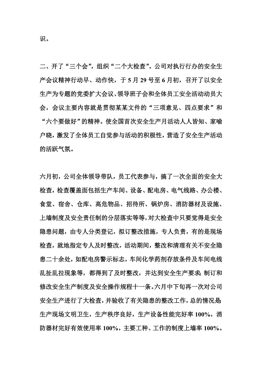 企业安全生产安全月活动工作总结.doc_第2页