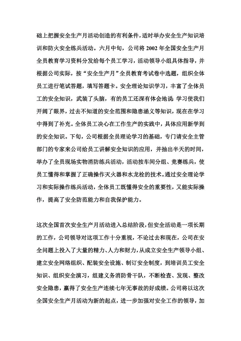 企业安全生产安全月活动工作总结.doc_第4页