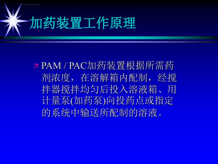 加药装置设计资料ppt课件_第2页