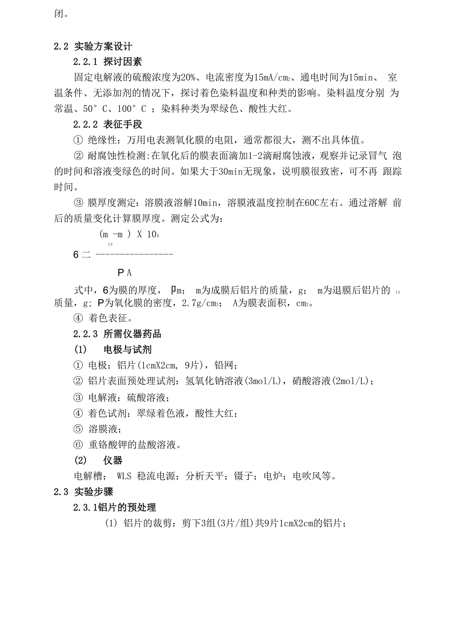 铝的阳极氧化和着色_第3页